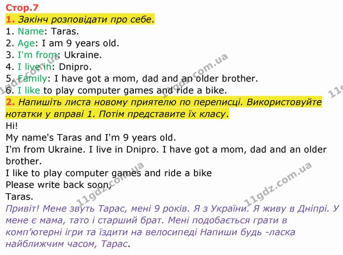 1. Закінч розповідати про себе. — ГДЗ Зошит Англійська мова 4 клас Мітчелл
