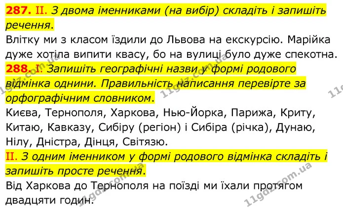 287. ІІ. З двома іменниками (на вибір) складіть і запишіть речення. — ГДЗ Українська мова 6 клас Заболотний 2020