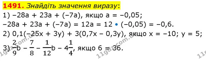 1491. Знайдіть значення виразу: — ГДЗ Математика 6 клас Кравчук 2023