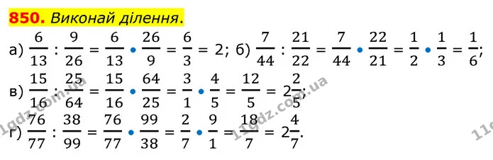 850. Виконай ділення. — ГДЗ Математика 6 клас Бевз 1-2 ч.