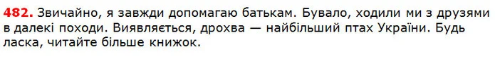 482 — ГДЗ Українська мова 5 клас Глазова 2018 — ГДЗ Українська мова 5 клас Глазова 2018