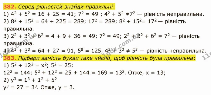 382. Серед рівностей знайди правильні: — ГДЗ Математика 5 клас Істер 2022