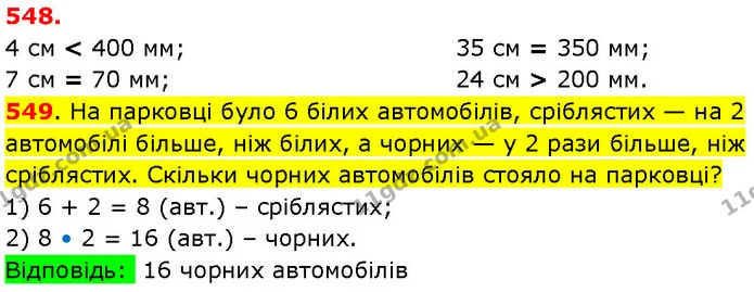ГДЗ Математика 3 клас Козак 1-2 ч. — ГДЗ Математика 3 клас Козак 1-2 ч.