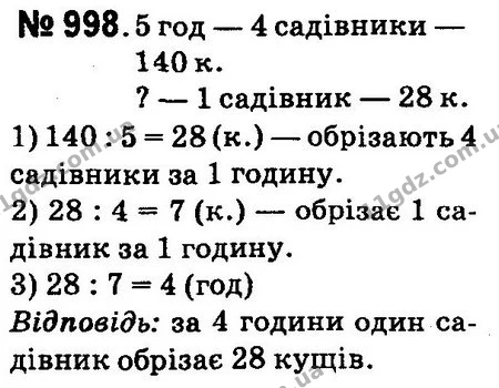 ГДЗ Математика 4 клас Оляницька 2015 — ГДЗ Математика 4 клас Оляницька 2015