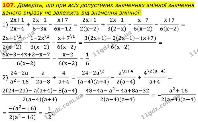 107. Доведіть, що при всіх допустимих значеннях змінної значення даного виразу не залежить від значення змінної: — ГДЗ Алгебра 8 клас Мерзляк