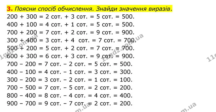 Стор. 12 — 3 — ГДЗ Математика 3 клас Логачевська 1-2 ч. — ГДЗ Математика 3 клас Логачевська 1-2 ч.