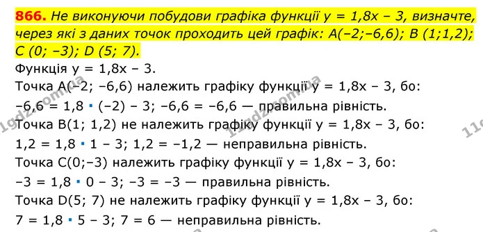 866. Не виконуючи побудови графіка функції y = 1,8x – 3, визначте, — ГДЗ Алгебра 7 клас Мерзляк, Полонський 2015