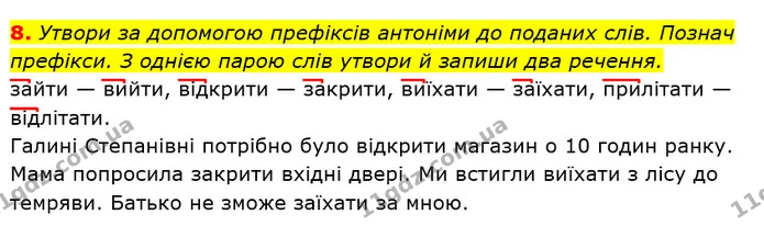 8. Утвори за допомогою префіксів антоніми до поданих слів. Познач префікси. З однією парою слів утвори й запиши два речення. — ГДЗ Українська мова 3 клас Пономарьова 2020