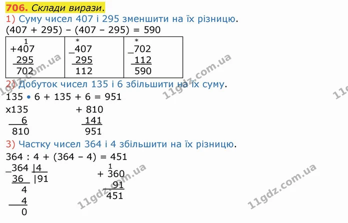 706. Склади вирази. — ГДЗ Математика 4 клас Лишенко 1-2 ч.