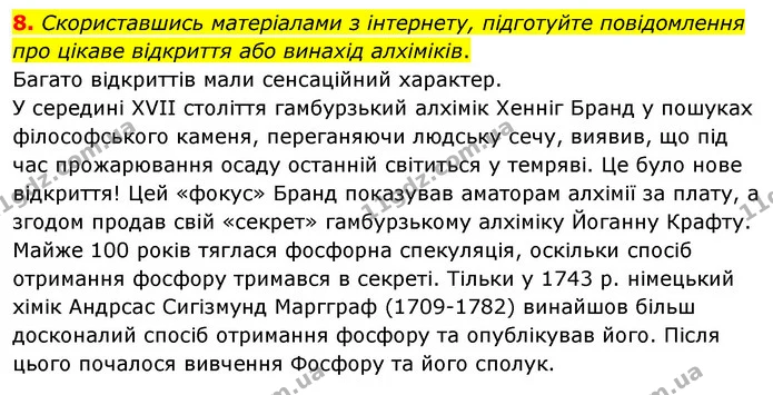 ГДЗ Хімія 7 клас Попель 2020 — ГДЗ Хімія 7 клас Попель 2020
