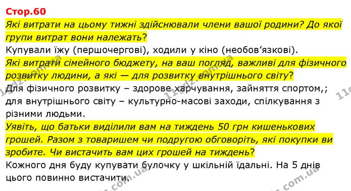 Які витрати на цьому тижні здійснювали члени вашої родини? До якої групи витрат вони належать? — ГДЗ Я досліджую світ 3 клас Гільберг 1-2 ч.