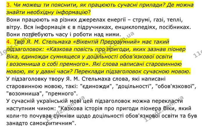3. Чи можеш ти пояснити, як працюють сучасні прилади? Де можна знайти необхідну інформацію? — ГДЗ Українська мова 4 клас Ємець
