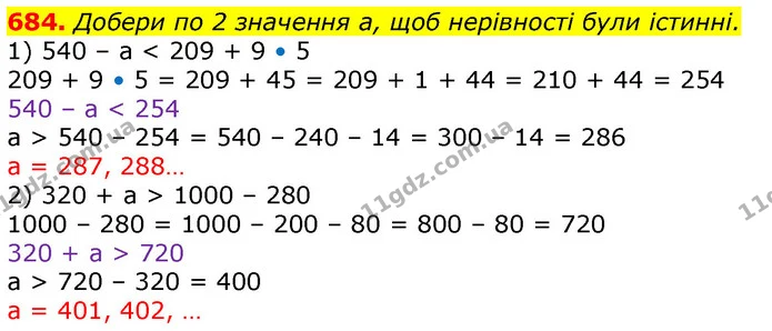 684. Добери по 2 значення а, щоб нерівності були істинні. — ГДЗ Математика 3 клас Лишенко (1, 2 частина)