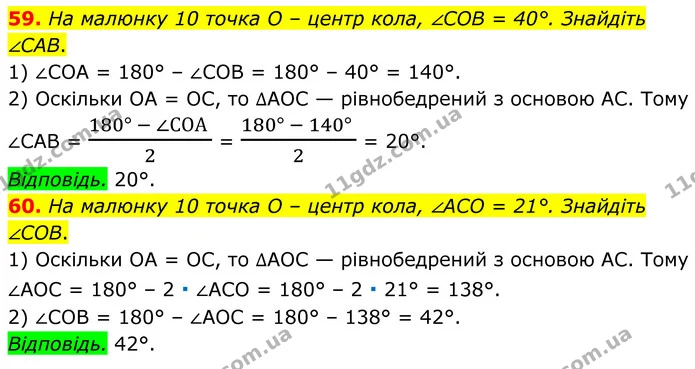 59-60 — ГДЗ Геометрія 8 клас Істер