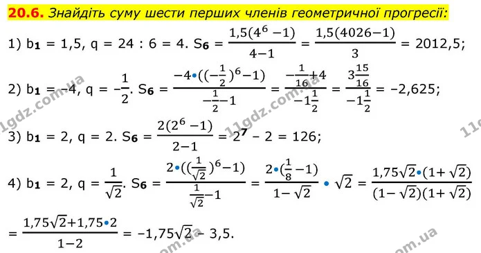 20.6. Знайдіть суму шести перших членів геометричної прогресії: — ГДЗ Алгебра 9 клас Істер