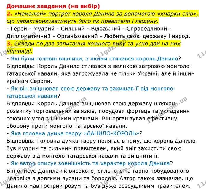 Стор. 85 — Стр.85 (ДЗ-2-3) — ГДЗ Українська література 6 клас Коваленко 2023 — ГДЗ Українська література 6 клас Коваленко 2023