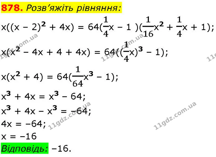 878. Розв’яжіть рівняння: — ГДЗ Алгебра 7 клас Істер 2024