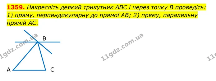 1359. Накресліть деякий трикутник ABC і через точку В проведіть: 1) пряму, перпендикулярну до прямої AB; 2) пряму, паралельну прямій — ГДЗ Математика 6 клас Кравчук 2023