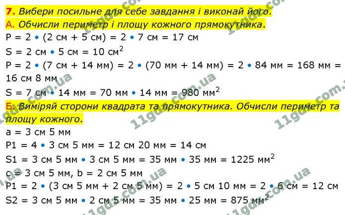 7. Вибери посильне для себе завдання і виконай його. — ГДЗ Математика 4 клас Логачевська 1-2 ч. 2021