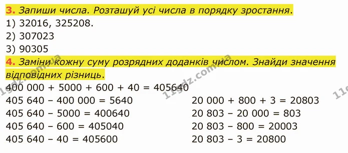 3. Запиши числа. Розташуй усі числа в порядку зростання. — ГДЗ Математика 4 клас Скворцова