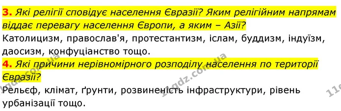 3. Які релігії сповідує населення Євразії? Яким релігійним напрямам віддає перевагу населення Європи, а яким – Азії? — ГДЗ Географія 7 клас Безуглий