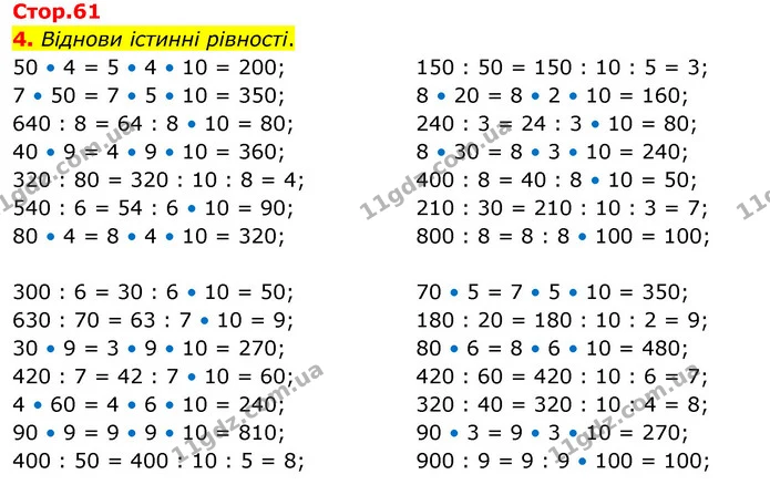 4. Віднови істинні рівності. — ГДЗ Математика 3 клас Скворцова 1-2 ч.