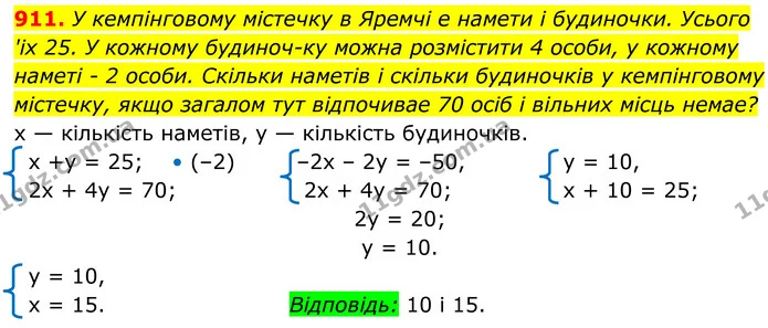 911. У кемпiнговому мiстечку в Яремчi е намети i будиночки. Усього 'ix 25. У кожному будиноч­ку можна розмiстити 4 особи, у кожному — ГДЗ Алгебра 7 клас Тарасенкова 2024