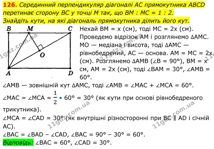126. Серединний перпендикуляр діагоналі AC прямокутника ABCD — ГДЗ Геометрія 8 клас Мерзляк
