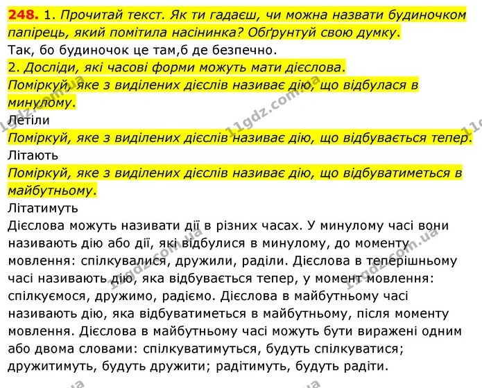 248. 1. Прочитай текст. Як ти гадаєш, чи можна назвати будиночком папірець, який помітила насінинка? Обґрунтуй свою думку. — ГДЗ Українська мова та читання 3 клас Кравцова (1 частина)
