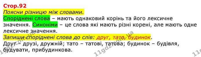 Поясни різницю між словами. — ГДЗ Українська мова 2 клас Большакова 1 ч. - 2 ч.