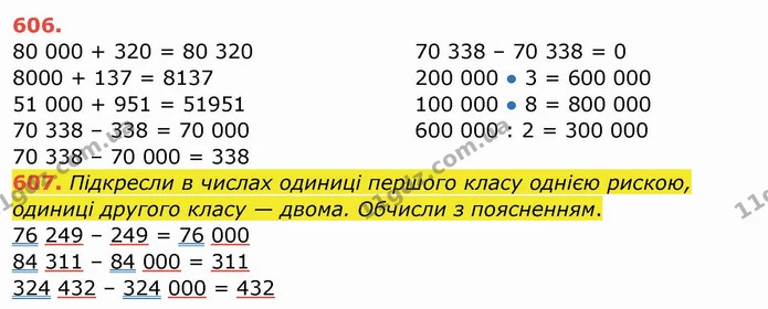 ГДЗ Математика 4 клас Заїка — ГДЗ Математика 4 клас Заїка