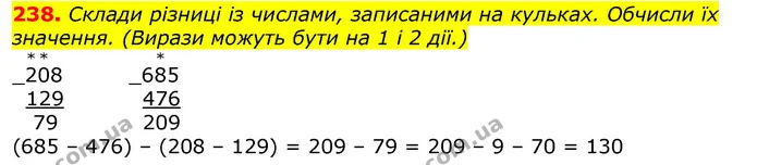 238. Склади різниці із числами, записаними на кульках. Обчисли їх значення. (Вирази можуть бути на 1 і 2 дії.) — ГДЗ Математика 3 клас Листопад 1-2 ч.