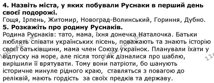 Стор. 168 — 4-5 — ГДЗ Українська література 5 клас Авраменко 2018 — ГДЗ Українська література 5 клас Авраменко 2018