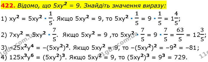 422. Відомо, що 5ху2 = 9. Знайдіть значення виразу: — ГДЗ Алгебра 7 клас Істер 2024