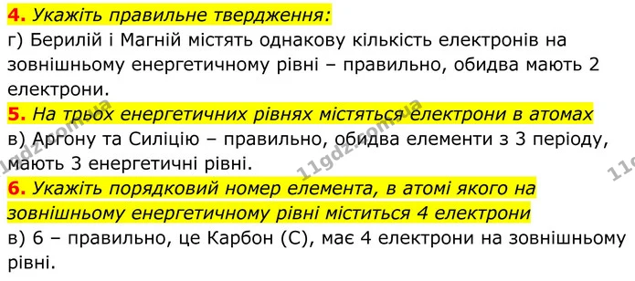 4. Укажіть правильне твердження: — ГДЗ Хімія 8 клас Мідак