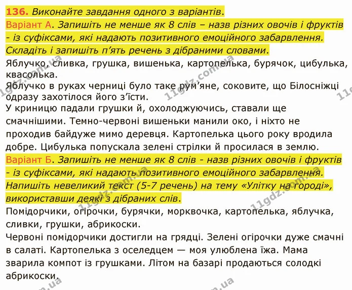 136. Виконайте завдання одного з варіантів. — ГДЗ Українська мова 5 клас Заболотний 2022
