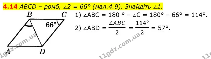 4.14 ABCD – ромб, ∠2 = 66° (мал.4.9). Знайдіть ∠1. — ГДЗ Геометрія 8 клас Істер