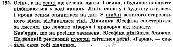 151 — ГДЗ Українська мова та читання 4 клас Захарійчук 2015