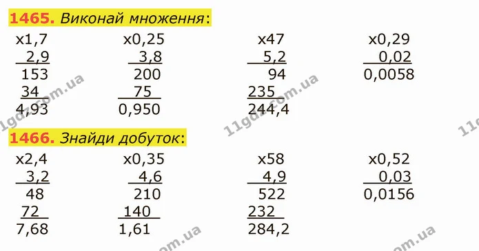 1465. Виконай множення: — ГДЗ Математика 5 клас Істер 2022