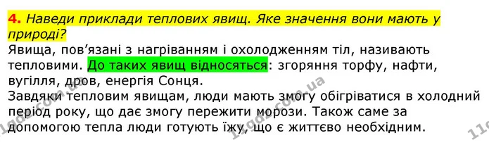 Стор. 45 — 4 — ГДЗ Природознавство 5 клас Коршевнюк — ГДЗ Природознавство 5 клас Коршевнюк