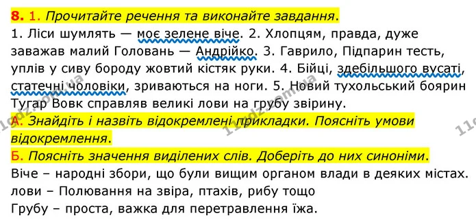 §90 (8.1) — ГДЗ Українська мова 8 клас Авраменко (поглиблений) — ГДЗ Українська мова 8 клас Авраменко (поглиблений)