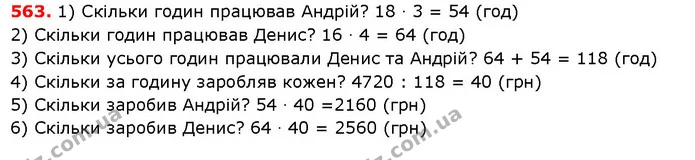 ГДЗ Математика 5 клас Істер 2018 — ГДЗ Математика 5 клас Істер 2018