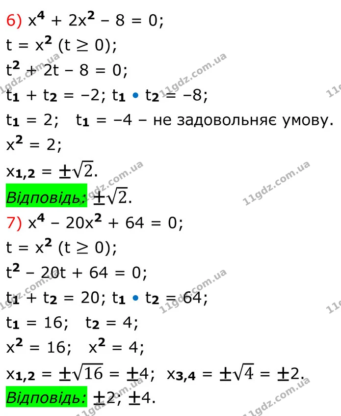 848. Розв’яжіть рівняння: — частина 6 — ГДЗ Алгебра 8 клас Тарасенкова