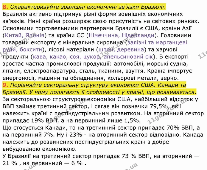 8. Охарактеризуйте зовнішні економічні зв’язки Бразилії. — ГДЗ Географія 10 клас Бойко