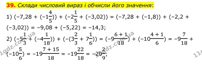 39 — ГДЗ Математика 6 клас Істер 2023 1-2 ч.