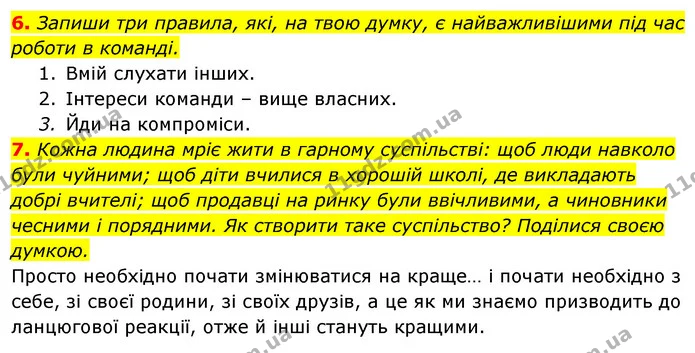 6. Запиши три правила, які, на твою думку, є найважливішими під час — ГДЗ Робочий зошит Я досліджую світ 4 клас Гільберг