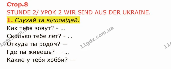 1. Слухай та відповідай. — ГДЗ Німецька мова 4 клас Сотникова