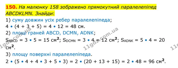 150 — ГДЗ Математика 6 клас Істер 2023 1-2 ч.