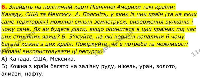 6. Знайдіть на політичній карті Північної Америки такі країни: Канаду, США та Мексику. А. Поясніть, у яких із цих країн (та на яких — ГДЗ Географія 7 клас Кобернік