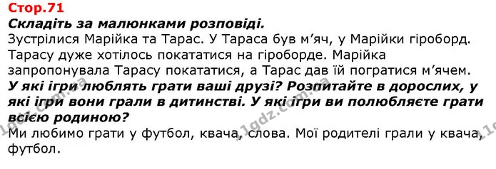 Складіть за малюнками розповіді. — ГДЗ Я досліджую світ 1 клас Гільберг